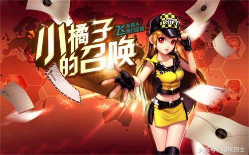 小橘子qq飞车最新爆料